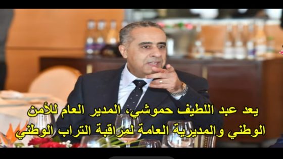 2025 سنة الإنجاز و الحصاد الأمني المثمر بفضل فلسفة عبد اللطيف حموشي الناجعة في تدبير المؤسسة الأمنية