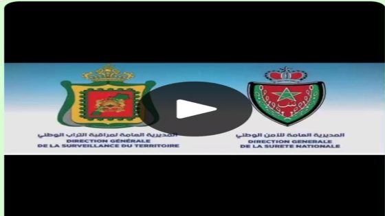 الرباط تحتضن اللقاء الثلاثي السنوي و الدوري بين المدراء العامين للشرطة بالمغرب و إسبانيا و ألمانيا