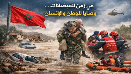 في زمن الفيضانات… وصايا للوطن والإنسان