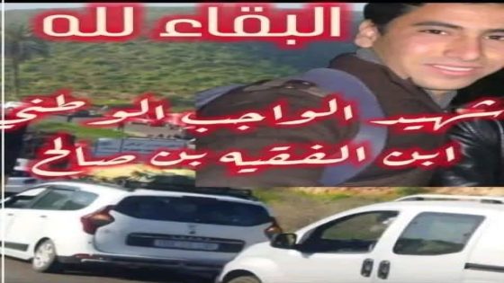 الفقيه بن صالح: وداعاً لـ” المكوتي رشيد”… ضحية الواجب والشهامة