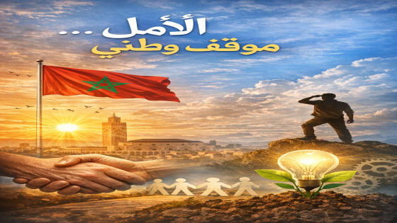 الأمل… موقف وطني