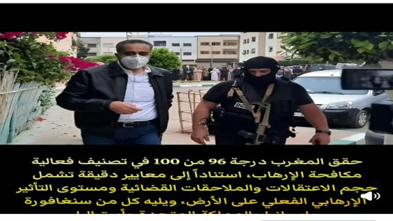 بفضل استراتيجية السيد عبد اللطيف حموشي المغرب الأول عالميا في مكافحة الإرهاب